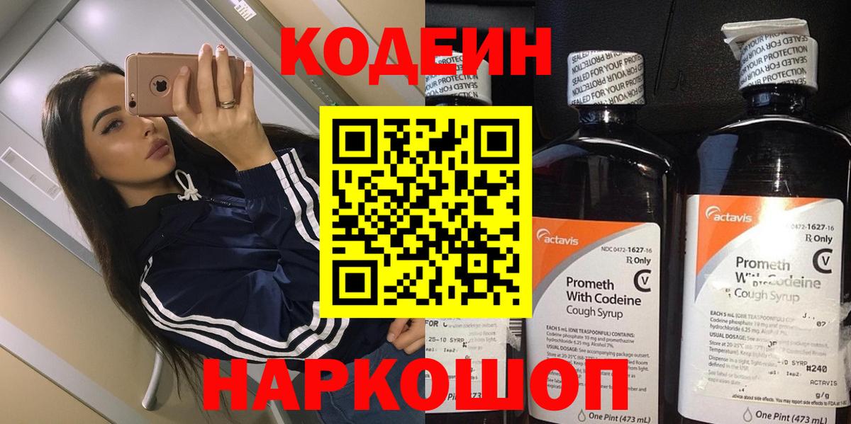 Кодеиновый сироп Lean Purple Drank  Вход с VPN  Кодеин напиток Lean (лин)  Сухой Лог 