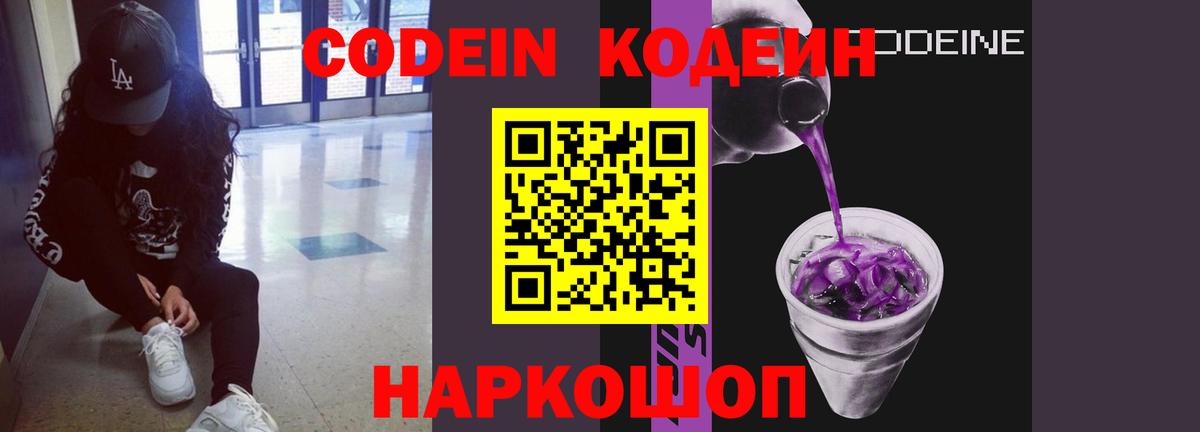 Codein Purple Drank Сухой Лог